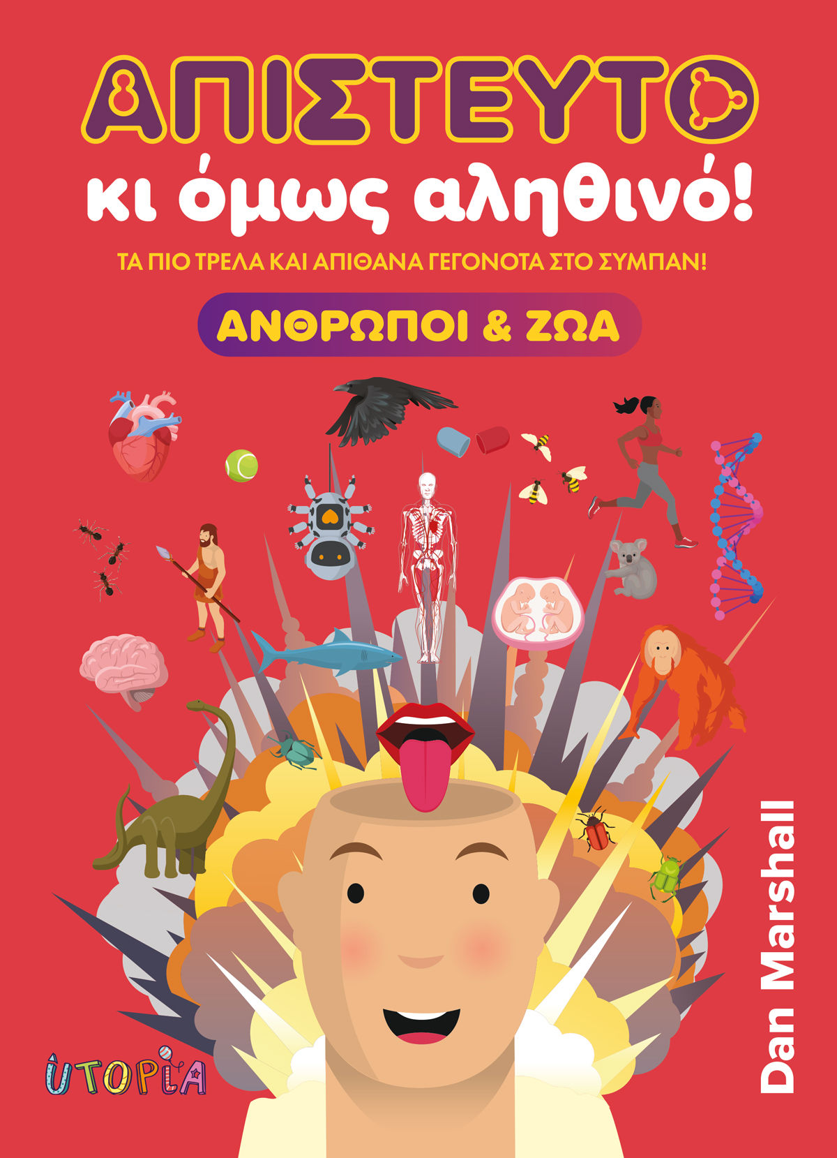 Απίστευτο κι όμως αληθινό! Άνθρωποι και Ζώα, Τα πιο τρελά και απίθανα γεγονότα στο σύμπαν, Dan  Marshall, Εκδόσεις Utopia, 2026